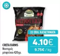 Creta Farms - Νοστιμιές μπιφτέκια