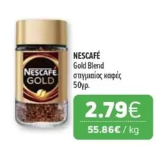 Gold Blend στιγμιαίος καφές