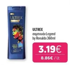 σαμπουάν Legend by Ronaldo