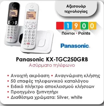 Panasonic - KX-TGC250GRB Ασύρματο τηλέφωνο