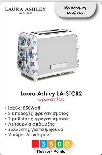 Laura Ashley - LA-STCR2 Φρυγανιέρα