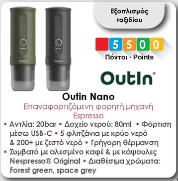 Outin Nano