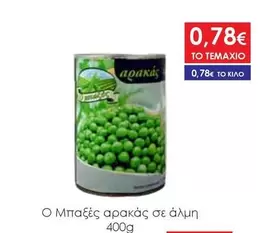 Μπαζές αρακάς σε άλμη