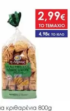 Παξιμάδια κριθαρένια