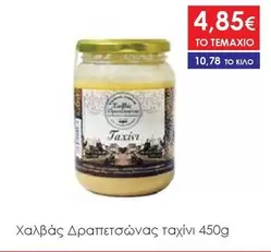 Χαλβάς Δραπετσώνας ταχίνι