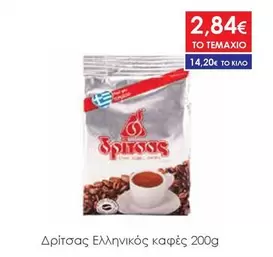 Ελληνικός καφές