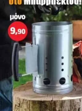 Μπαρμπεκιου