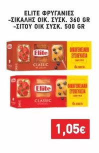 Elite - ELITE ΦΡΥΓΑΝΙΕΣ -ΣΙΚΑΛΗΣ ΟΙΚ. ΣΥΣΚ. 360 GR -ΣΙΤΟΥ ΟΙΚ. ΣΥΣΚ. 500 GR