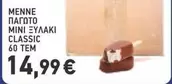 MENNE ΠΑΓΩΤΟ MINI ΞΥΛΑΚΙ CLASSIC 60 TEM