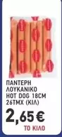ΠΑΝΤΕΡΗ ΛΟΥΚΑΝΙΚΟ HOT DOG 18CM 26ΤΜΧ