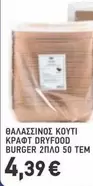 Burger - KRAFT DRYFOOD BURGER 2ΠΛΟ 50 TEM