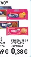 ΓΕΜΙΣΤΑ