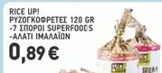 Up - RYZOGKOФPETEΣ 120 GR -7 ΣΠΟΡΟΙ SUPERFOODS -ΑΛΑΤΙ ΙΜΑΛΑΪΩΝ