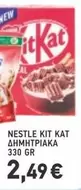 New - KIT KAT ΔΗΜΗΤΡΙΑΚΑ