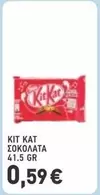 KIT KAT ΣΟΚΟΛΑΤΑ