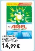 Mega - ΚΟΥΤΙ ΣΚΟΝΗ ΠΛΥΝΤ. ALPINE