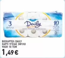 ΧΑΡΤΙ ΥΓΕΙΑΣ 3ΦΥΛΛΟ