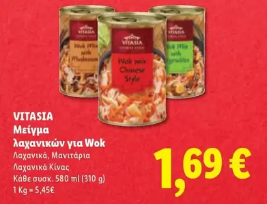 Mix - Μεῖγμα λαχανικῶν για Wok