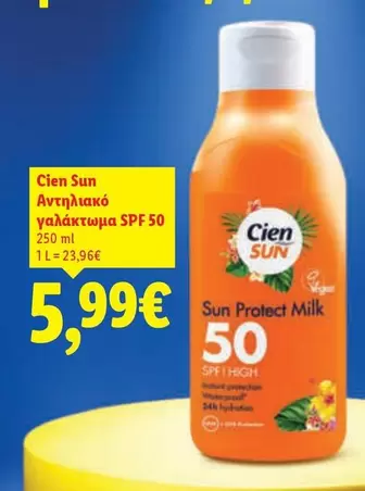 Sun - Αντηλιακό γαλάκτωμα SPF 50