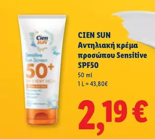 Sun - Αντηλιακή κρέμα προσώπου SENSITIVE SPF50