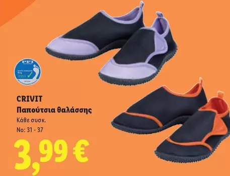 Παπούτσια θαλάσσης