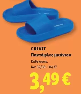 Παντόφλες μπάνιου