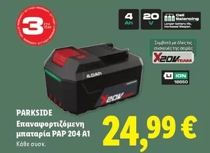 Team - Επαναφορτιζόμενη μπαταρία PAP 204 A1
