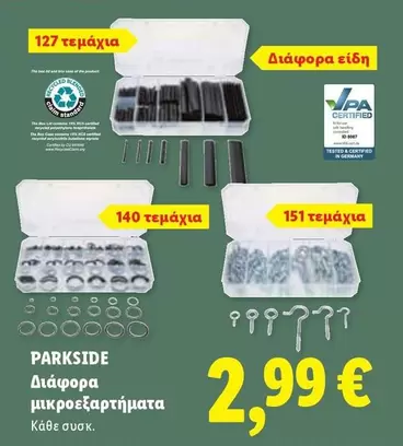 Box - Διάφορα μικροεξαρτήματα