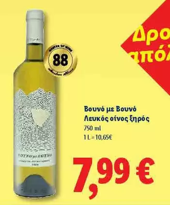 Λευκός οίνος ξηρός