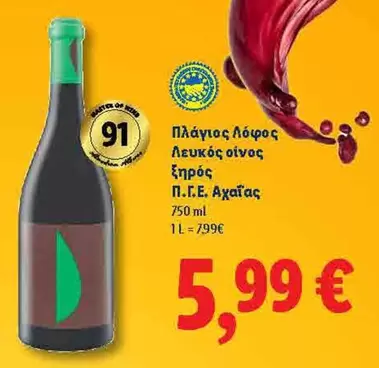 Πλάγιος Λόφος Λευκός οίνος ξηρός