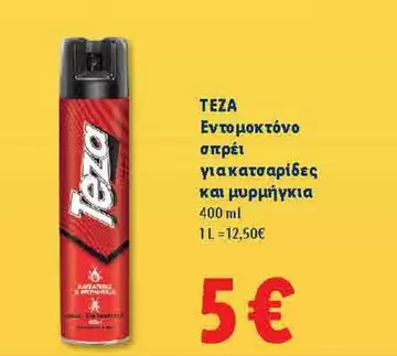 Εντομοκτόνο σπρέι για κατσαρίδες και μυρμήγκια