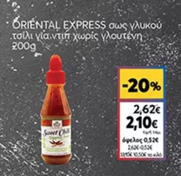 Express - ORIENTAL EXPRESS σως γλυκού τσίλι για ντιπ χωρίς γλουτένη