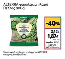 φασολάκια πλατιά