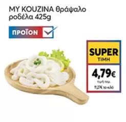 θράψαλο ροδέλα