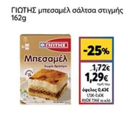 Μπεσαμέλ σάλτσα στιγμής