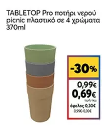 Pro - TABLETOP ποτήρι νερού picnic πλαστικό