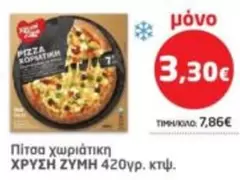 Πίτσα χωριάτικη