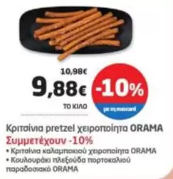 Κριτσίνια pretzel χειροποίητα