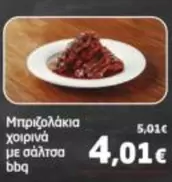 Μπιζολάκια χοιρινά με σάλτσα bbq
