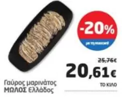 Γαύρος μαρινατός