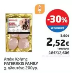 Family - Απάκι Κρήτης