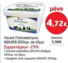 Club - Λευκό Πολικάστρου