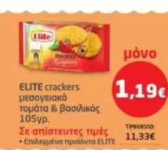 Elite - crackers μεσογειακά τομάτα & Βασιλικός