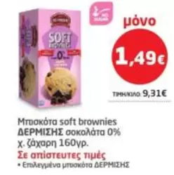 Elite - Μπισκότα soft brownies