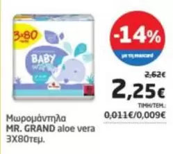 Baby - Μωρομάντηλα 3Χ80τεμ.