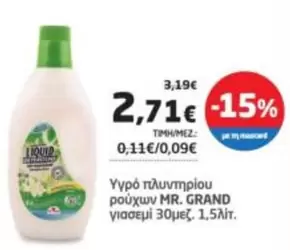 Υγρό πλυντηρίου ρούχων