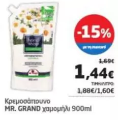 Κρεμοσαποϋνο χαμομηλι