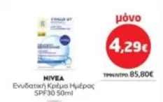 Ενυδατική Κρέμα Ημέρας SPF30
