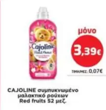Red - συμπυκνωμένο μαλακτικό ρούχων  fruits