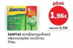 Mega - αντιβακτηριδιακό σφουγγαράκι κουζίνας